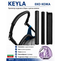 Калъф протектор за борд / калъф за дръжка на детска количка KEYLA Exstra strong- Еко кожа 55 см