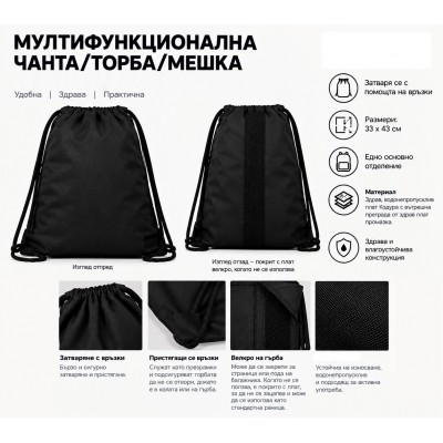 МУЛТИФУНКЦИОНАЛНА ЧАНТА/ТОРБА 